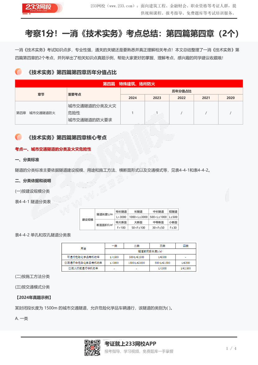 考察1分！一消《技术实务》考点总结：第四篇第四章（2个）.pdf-图片1