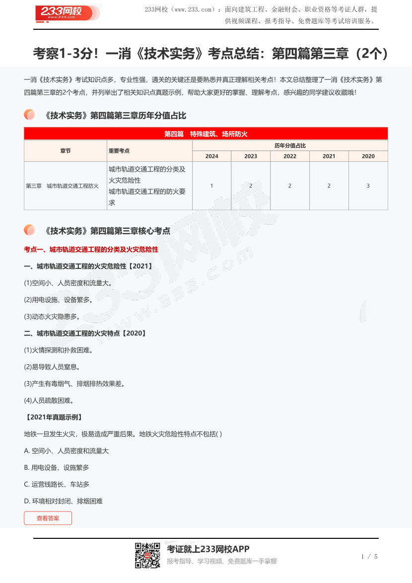 考察1-3分！一消《技术实务》考点总结：第四篇第三章（2个）	.pdf-图片1