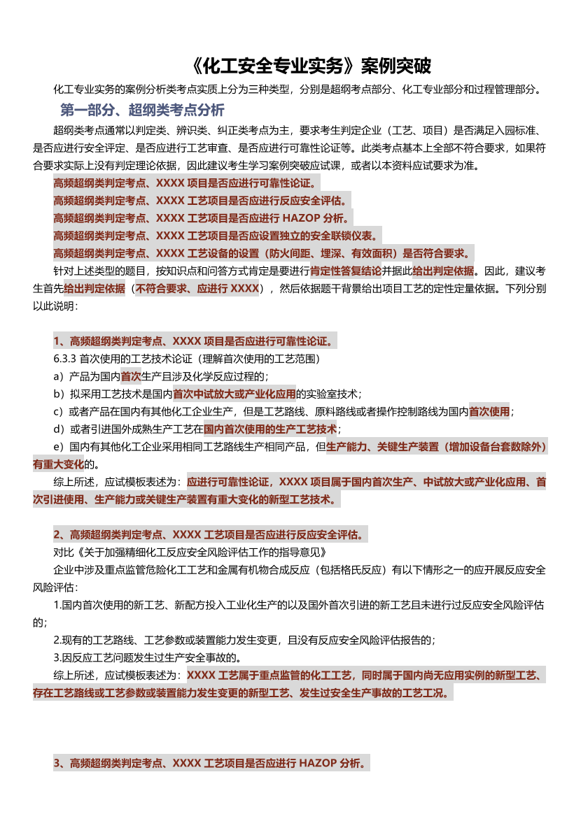 李天宇亲编-2025年中级注册安全工程师《化工安全》答题模板.pdf-图片2