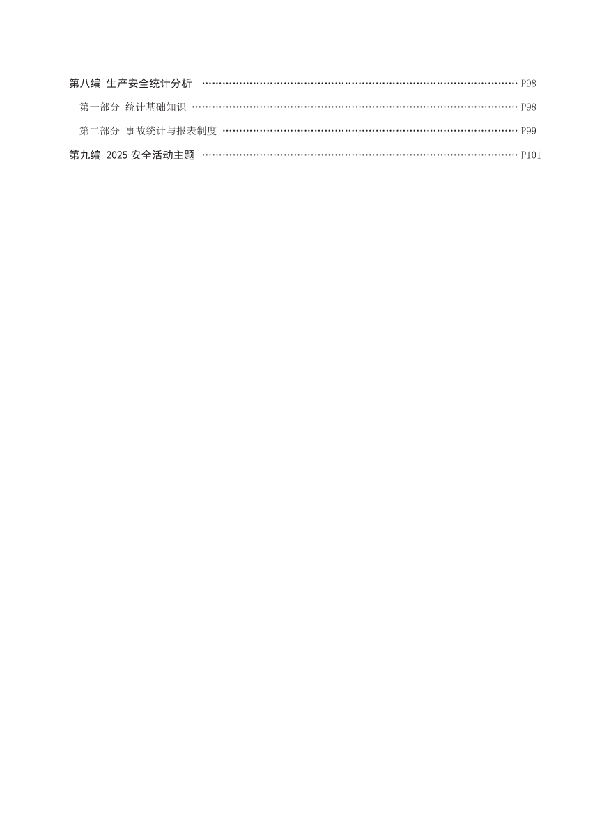 2025年安勇老师亲编-《安全生产管理》黄金考点.pdf-图片3