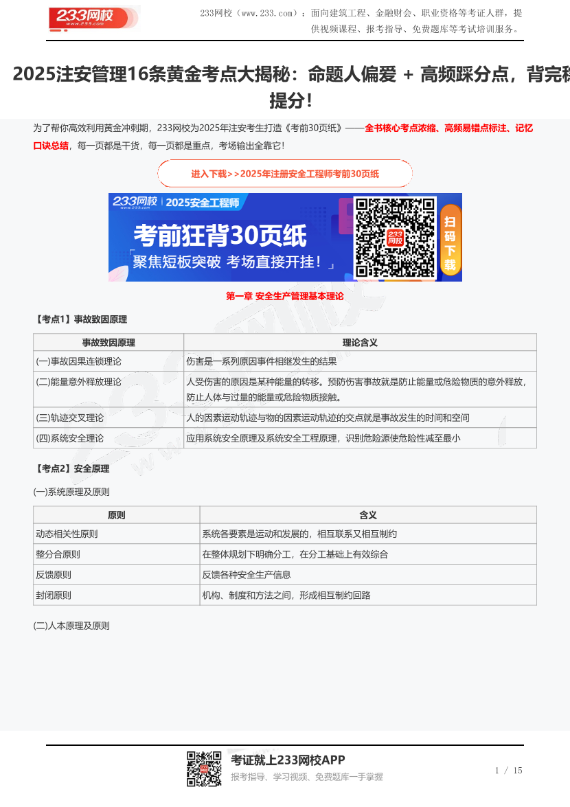 2025注安管理16条黄金考点大揭秘：命题人偏爱 + 高频踩分点，背完稳提分！.pdf-图片1