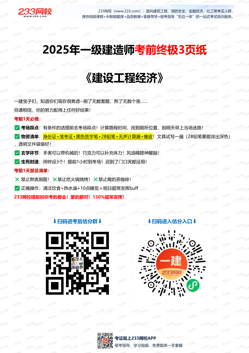 2025年一级建造师《工程经济》考前终极3页纸.pdf-图片1