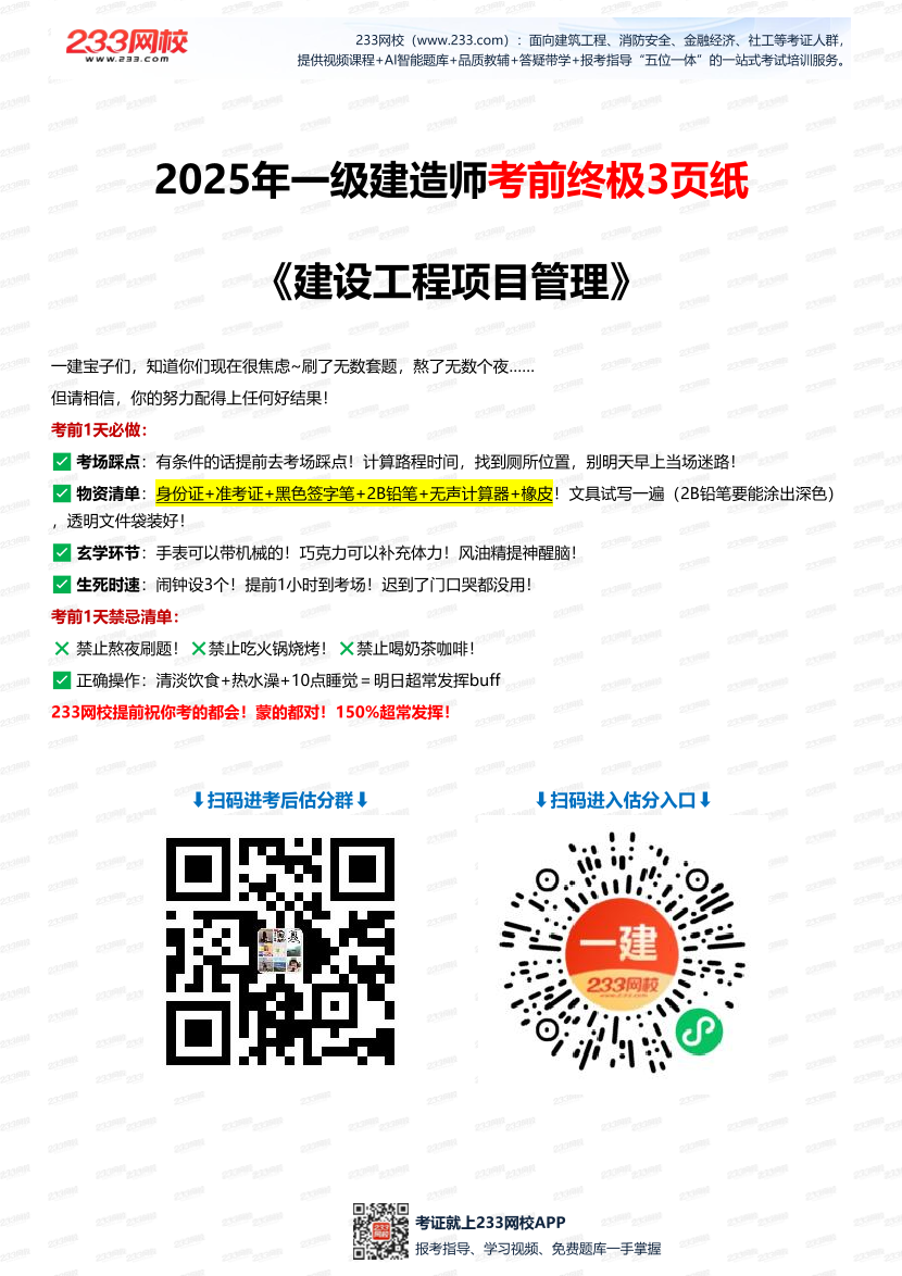 2025年一级建造师《项目管理》考前终极3页纸.pdf-图片1