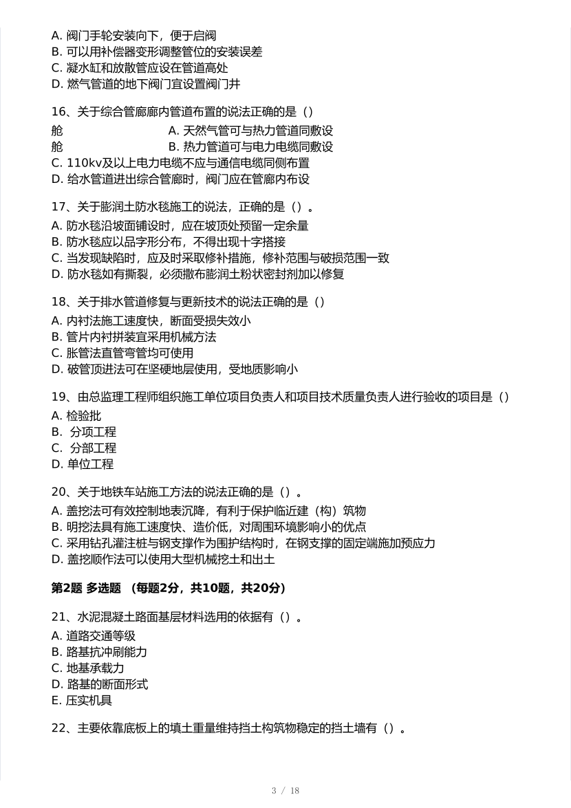 2025年一级建造师《市政工程》 模考大赛试卷【9月临考冲刺】.pdf-图片3