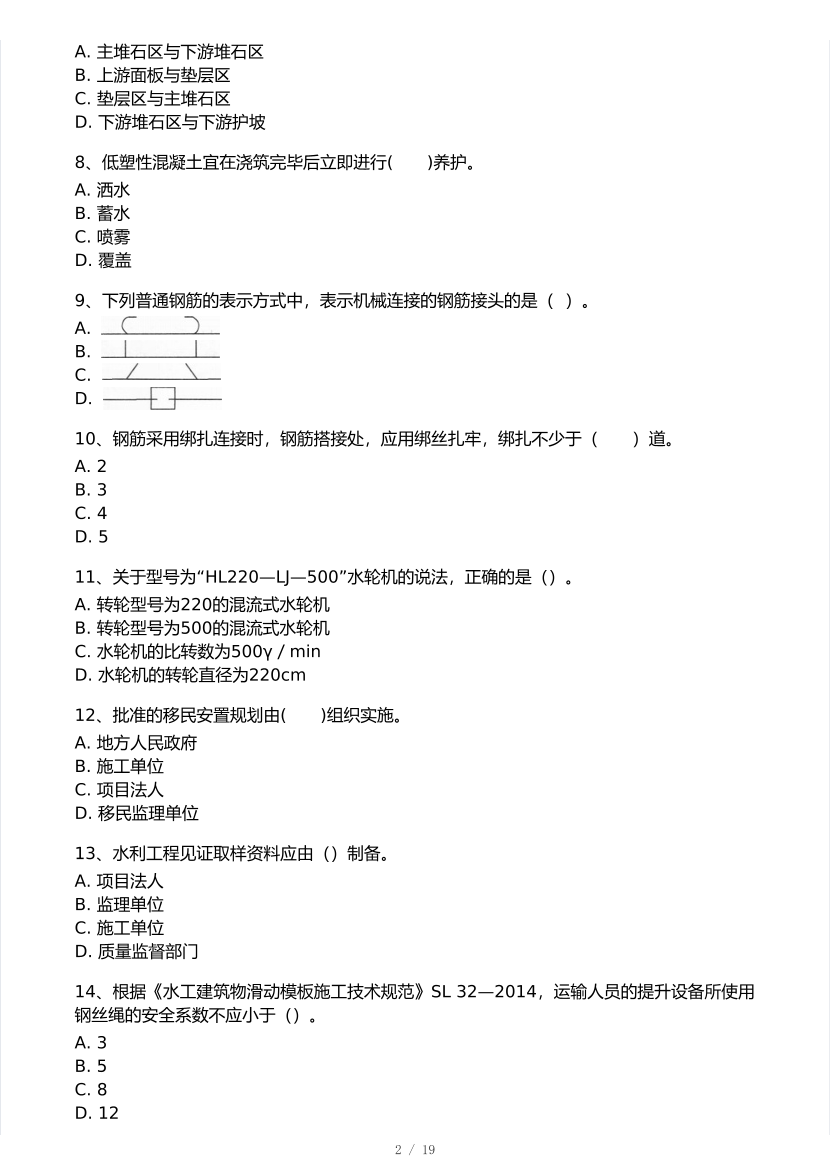 2025年一级建造师《水利水电工程》 模考大赛试卷【9月临考冲刺】.pdf-图片2