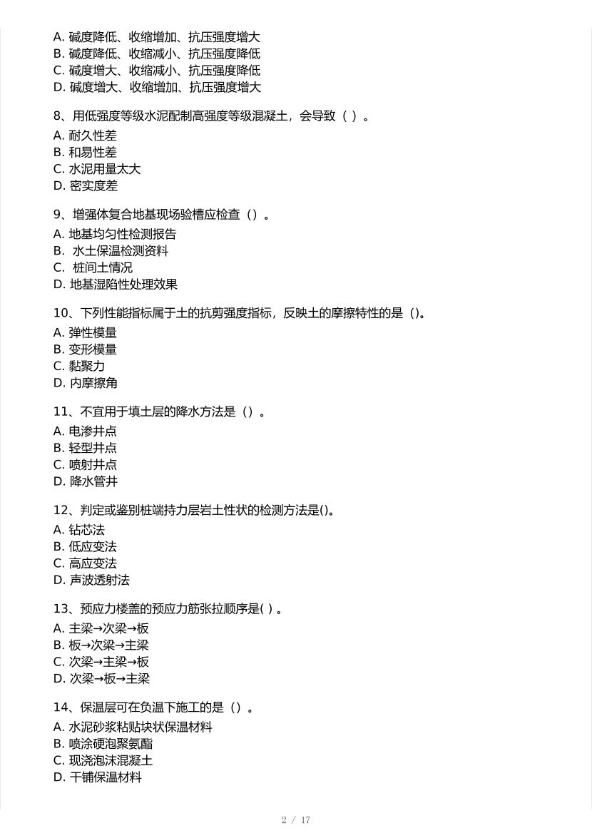 2025年一级建造师《建筑工程》 模考大赛试卷【9月临考冲刺】.pdf-图片2