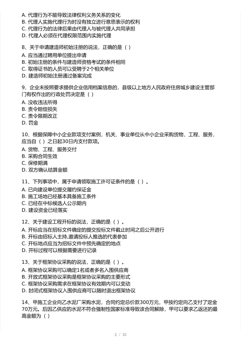 2025年一级建造师《工程法规》 模考大赛试卷【9月临考冲刺】.pdf-图片2