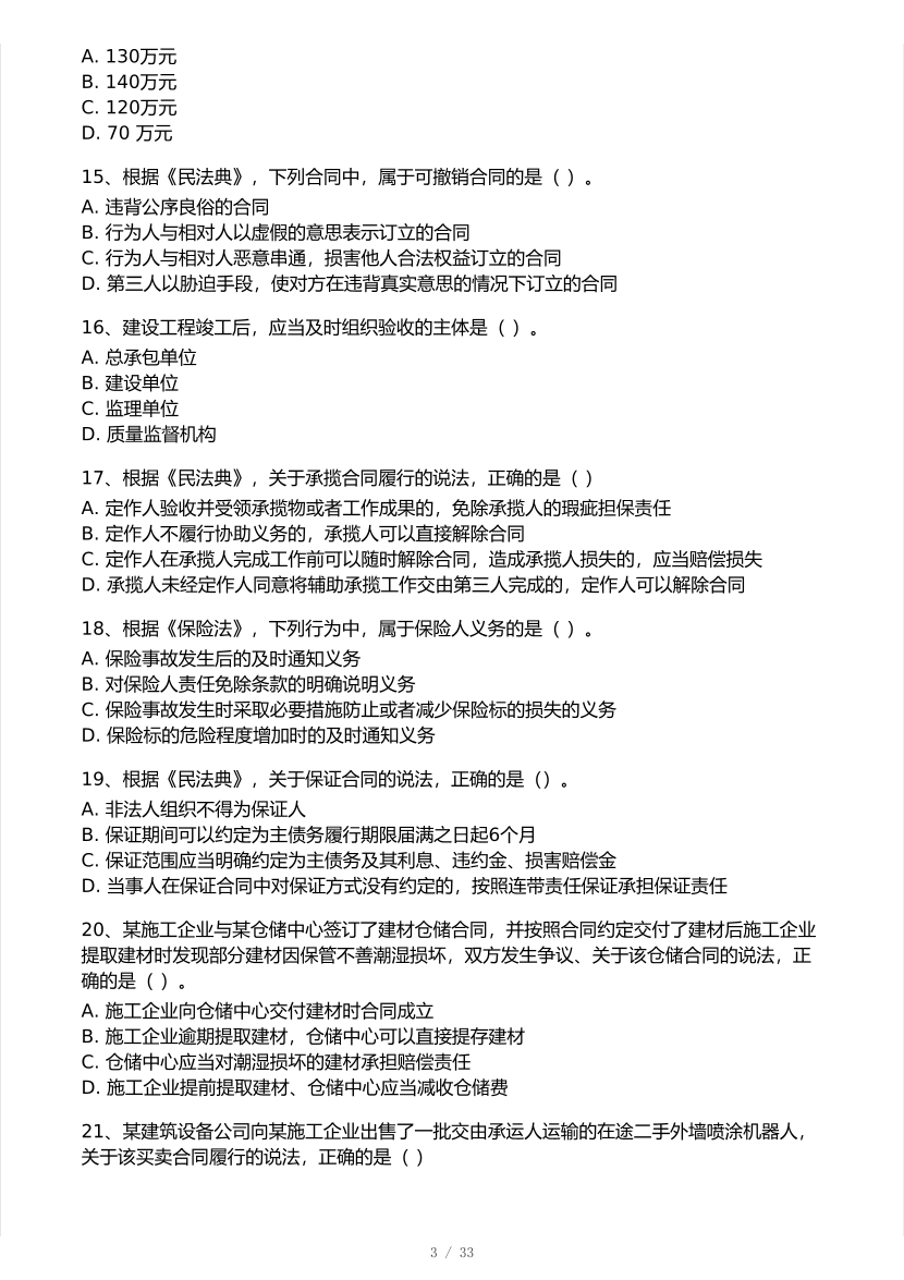 2025年一级建造师《工程法规》 模考大赛试卷【9月临考冲刺】.pdf-图片3
