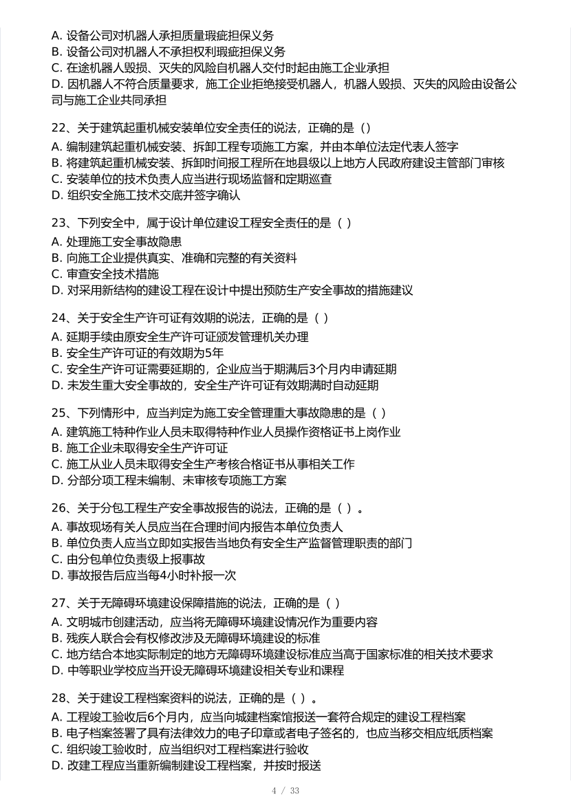 2025年一级建造师《工程法规》 模考大赛试卷【9月临考冲刺】.pdf-图片4