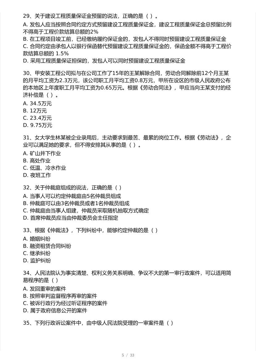 2025年一级建造师《工程法规》 模考大赛试卷【9月临考冲刺】.pdf-图片5