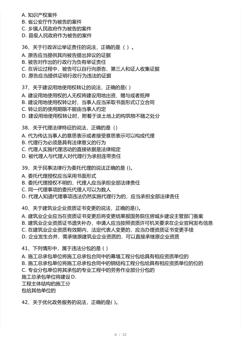 2025年一级建造师《工程法规》 模考大赛试卷【9月临考冲刺】.pdf-图片6