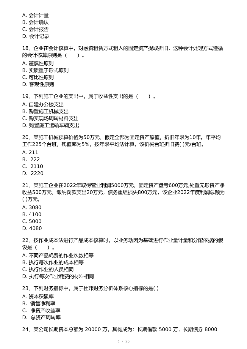 2025年一级建造师《工程经济》 模考大赛试卷【9月临考冲刺】.pdf-图片4