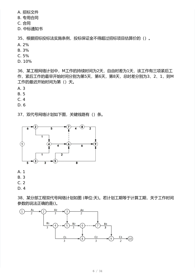 2025年一级建造师《项目管理》 模考大赛试卷【9月临考冲刺】.pdf-图片6