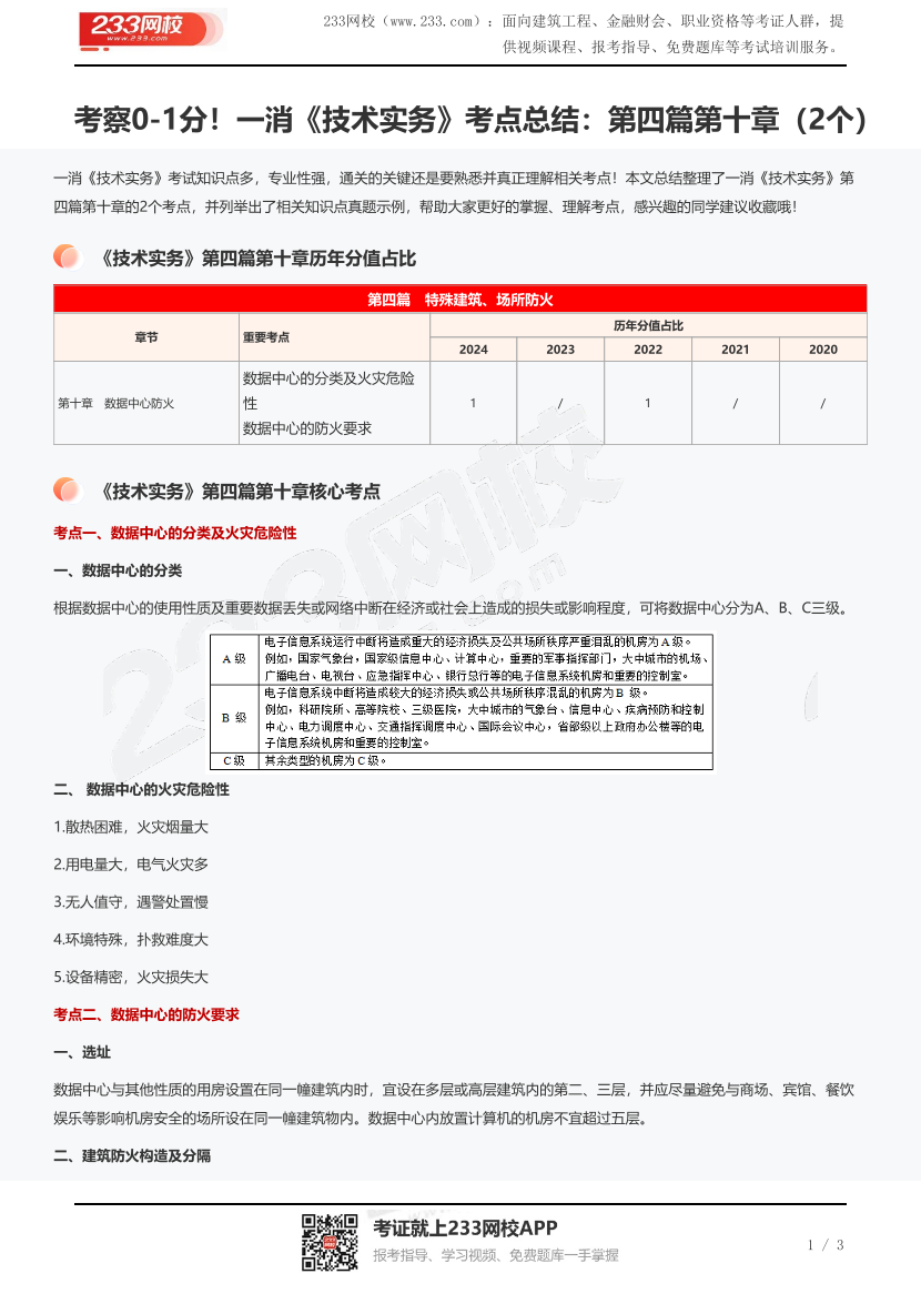 考察0-1分！一消《技术实务》考点总结：第四篇第十章（2个）.pdf-图片1