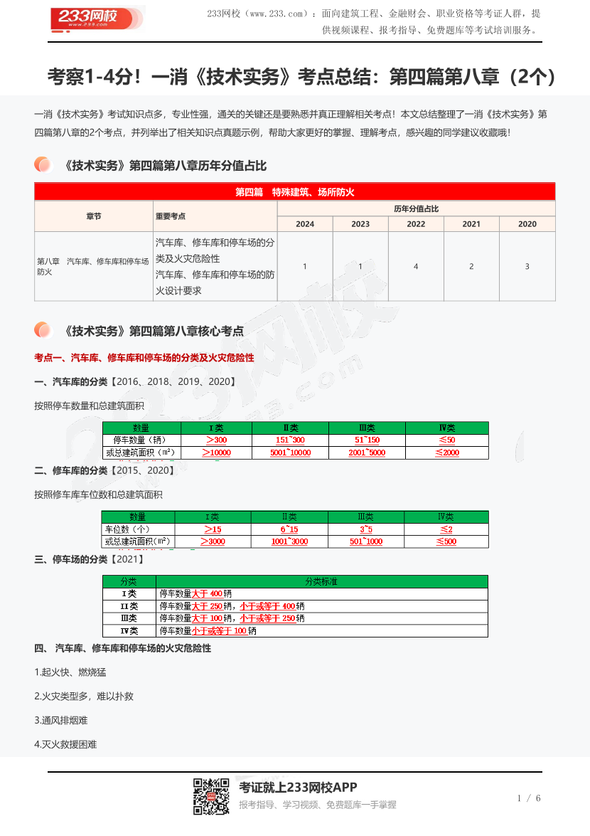 考察1-4分！一消《技术实务》考点总结：第四篇第八章（2个）.pdf-图片1