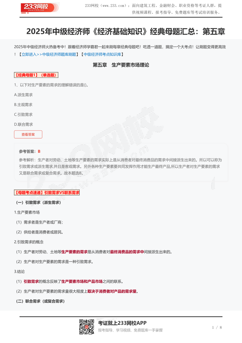 2025年中级经济师《经济基础知识》经典母题汇总：第五章.pdf-图片1