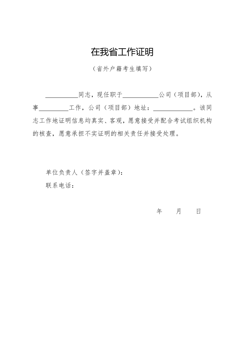 海南二建在我省工作证明（模板）.pdf-图片1