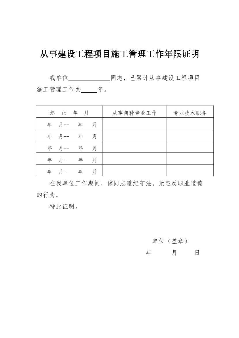 西藏二建从事建设工程施工管理专业工作年限证明（模板）.pdf-图片1