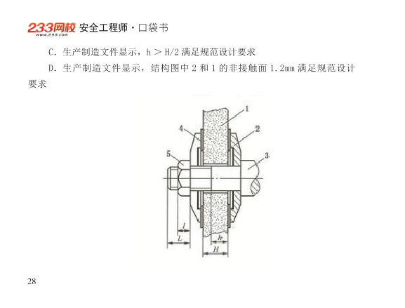 2025年-安全工程师-安全生产技术基础-口袋书.pdf-图片28