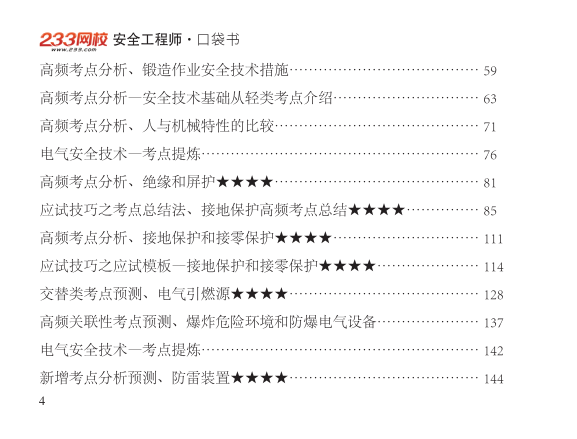 2025年-安全工程师-安全生产技术基础-口袋书.pdf-图片4