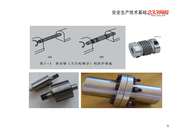 2025年-安全工程师-安全生产技术基础-口袋书.pdf-图片9