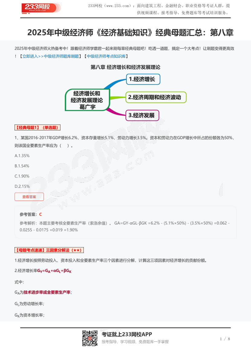 2025年中级经济师《经济基础知识》经典母题汇总：第八章.pdf-图片1