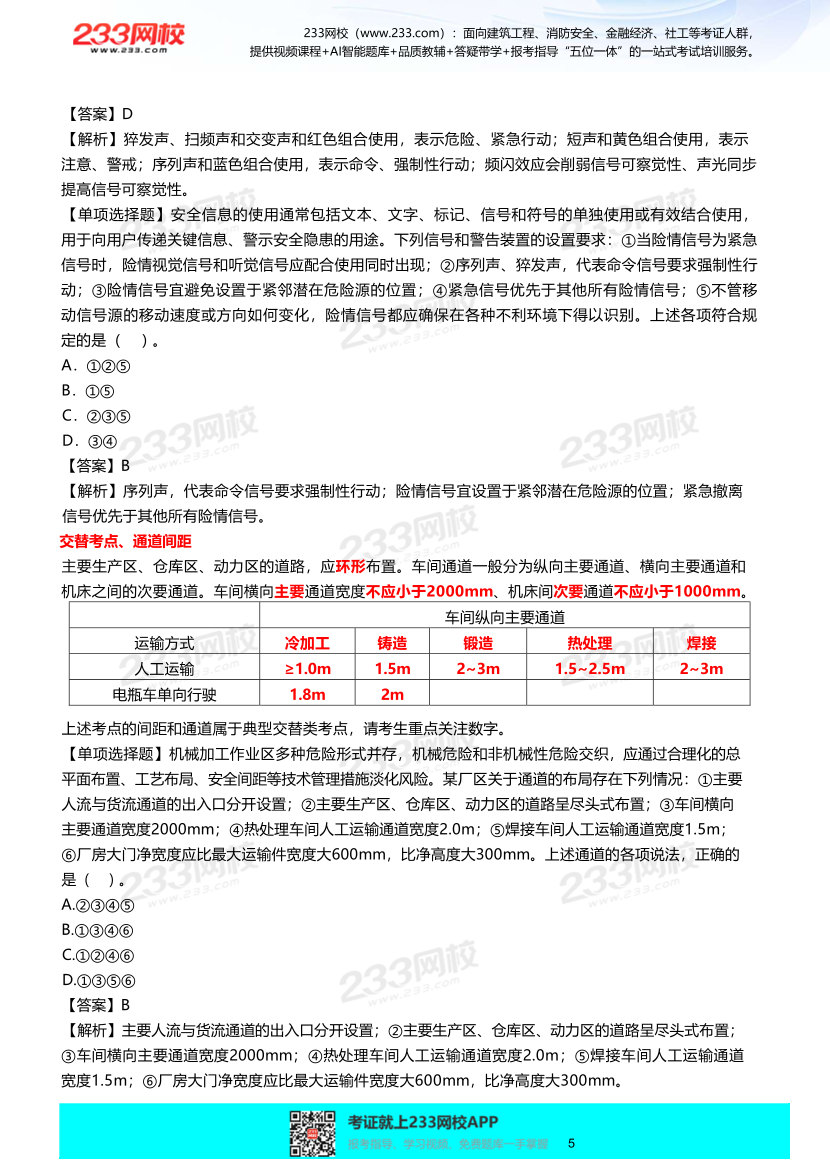 2025年李天宇-【其他安全】-考前技术选择题考点总结+精选单选练习题.pdf-图片6
