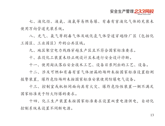 2025年-安全工程师-安全生管理-口袋书.pdf-图片13
