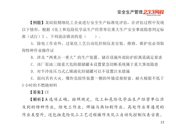 2025年-安全工程师-安全生管理-口袋书.pdf-图片15