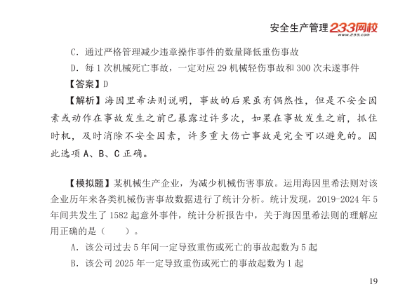 2025年-安全工程师-安全生管理-口袋书.pdf-图片19