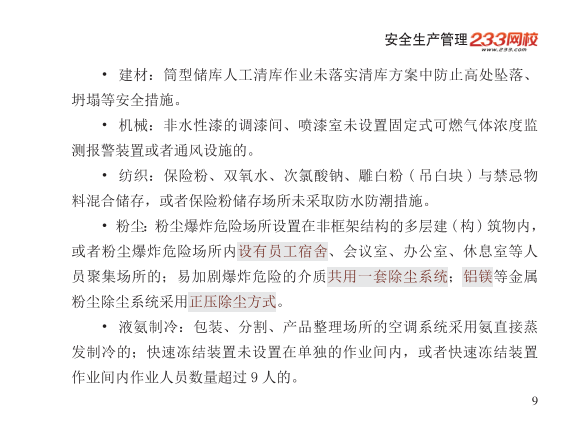 2025年-安全工程师-安全生管理-口袋书.pdf-图片9