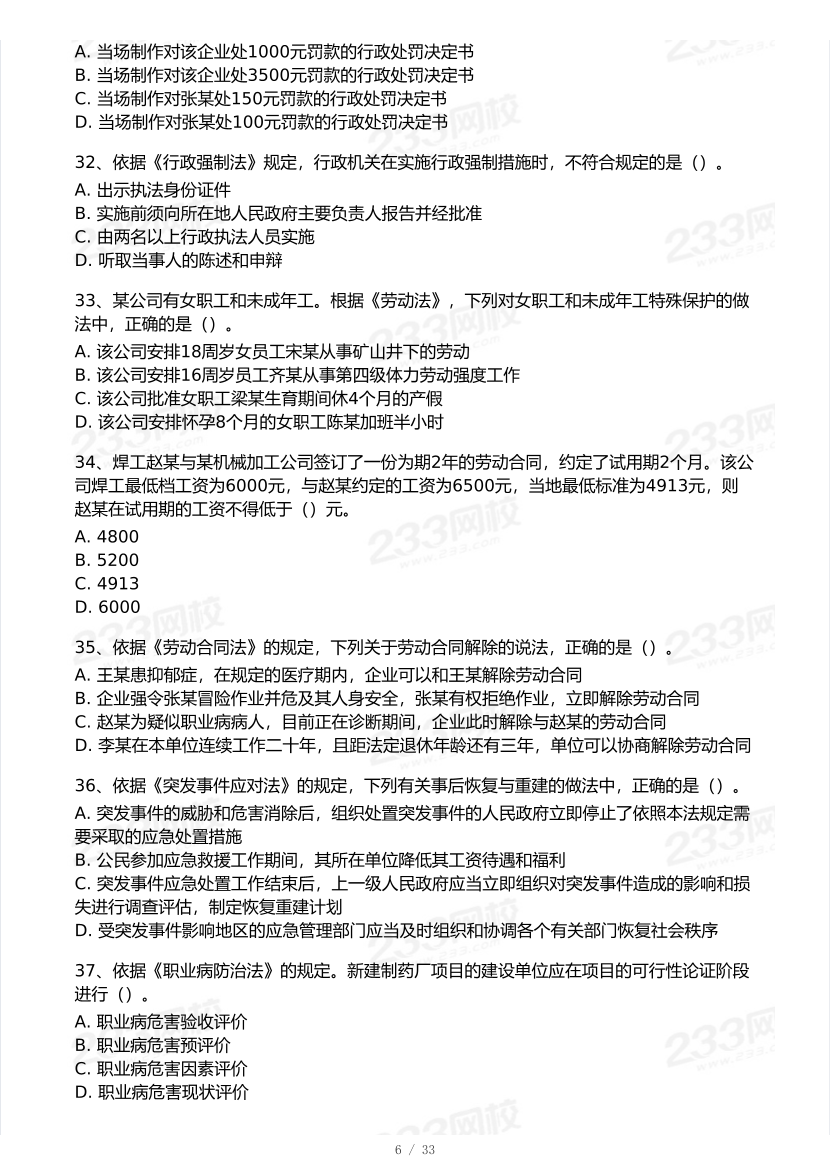 2025年注安《安全生产法律法规》模考大赛试卷【9月临考预测】.pdf-图片7