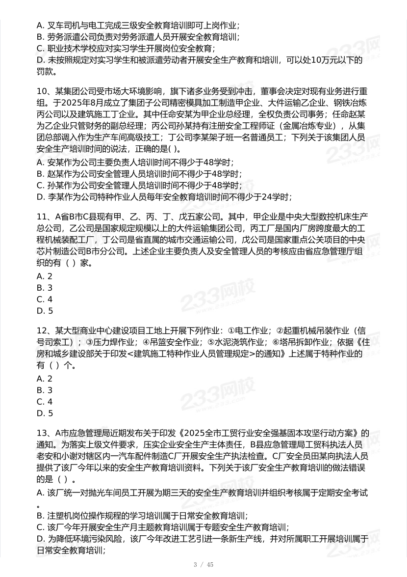 2025年注安《安全生产管理》模考大赛试卷【9月临考预测】.pdf-图片4