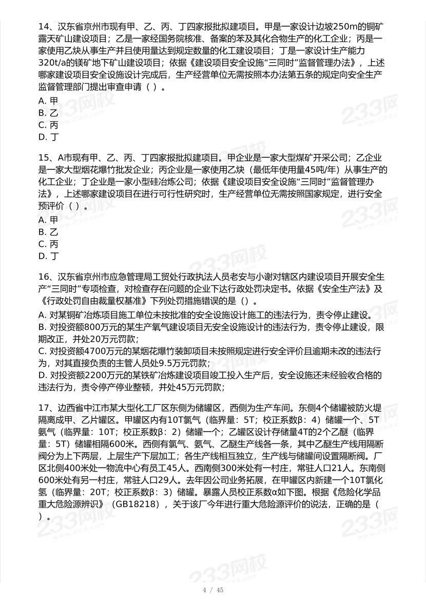 2025年注安《安全生产管理》模考大赛试卷【9月临考预测】.pdf-图片5