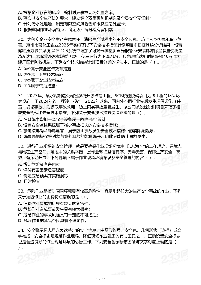2025年注安《安全生产管理》模考大赛试卷【9月临考预测】.pdf-图片9