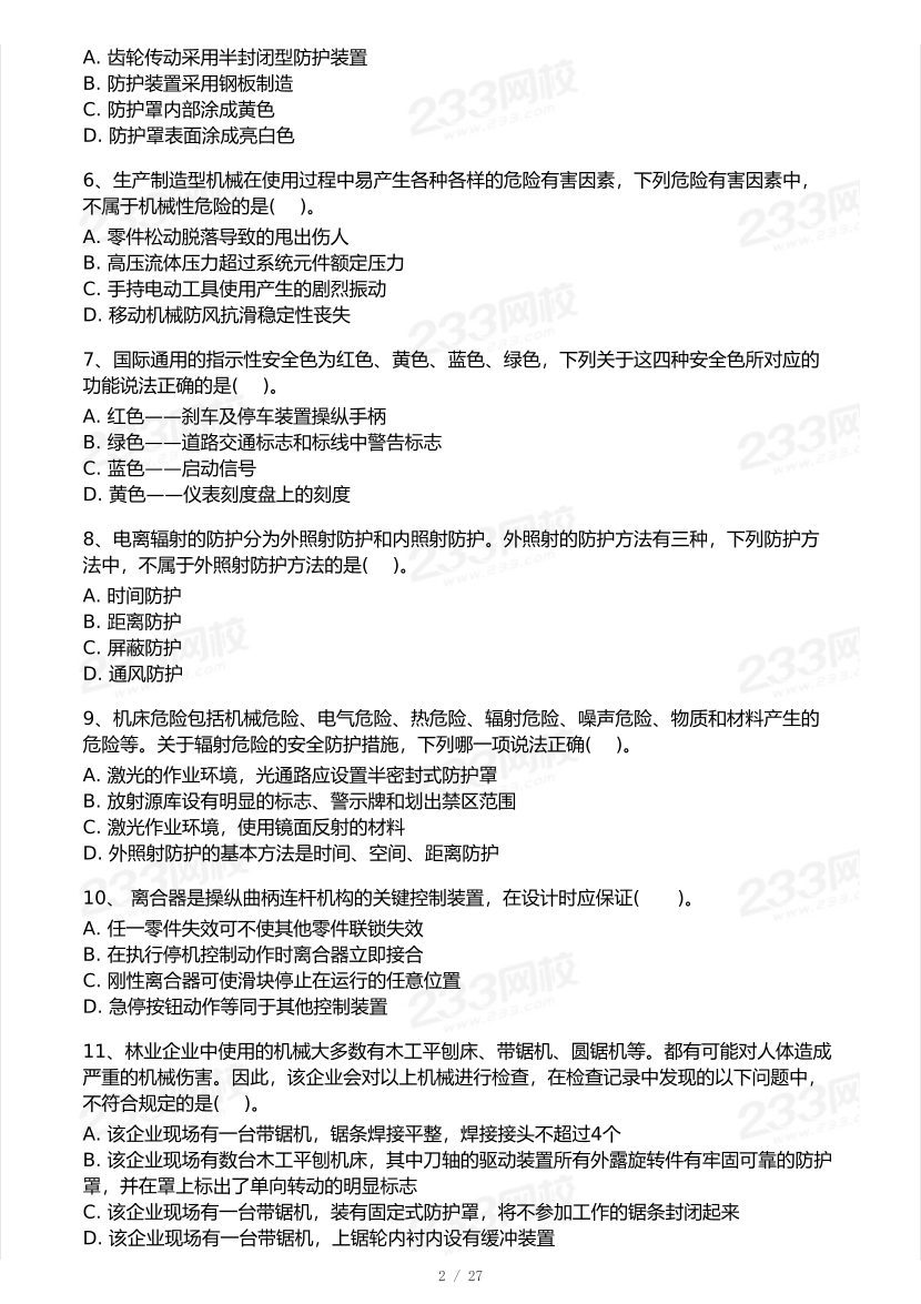 2025年注安《安全生产技术基础》模考大赛试卷【9月临考预测】.pdf-图片3