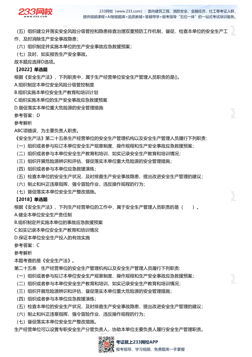 2025中级注安--《法律法规》多年N考考点真题.pdf-图片11