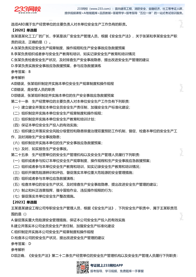 2025中级注安--《法律法规》多年N考考点真题.pdf-图片12