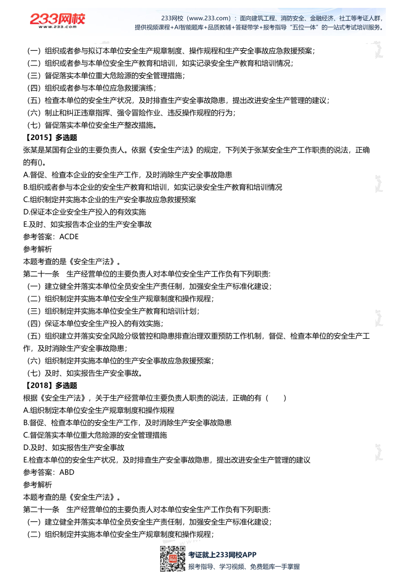 2025中级注安--《法律法规》多年N考考点真题.pdf-图片13
