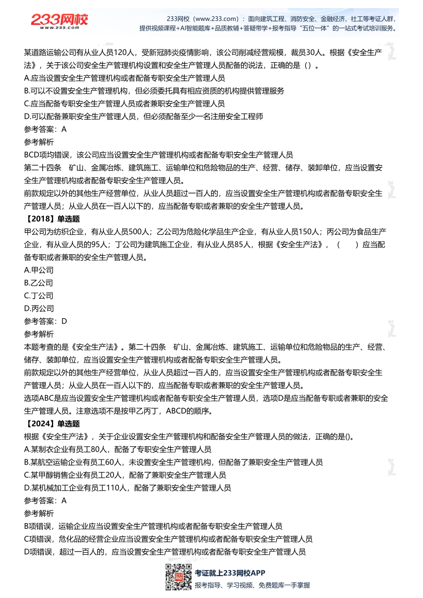 2025中级注安--《法律法规》多年N考考点真题.pdf-图片16