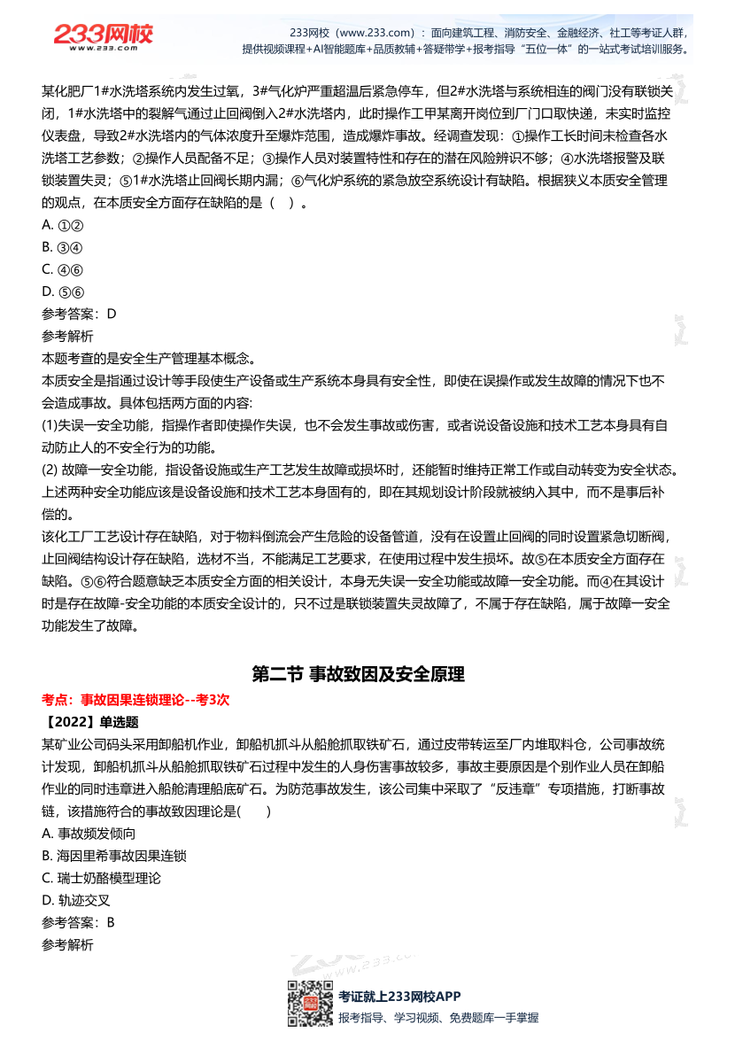 2025中级注安--《安全管理》多年N考考点真题.pdf-图片8