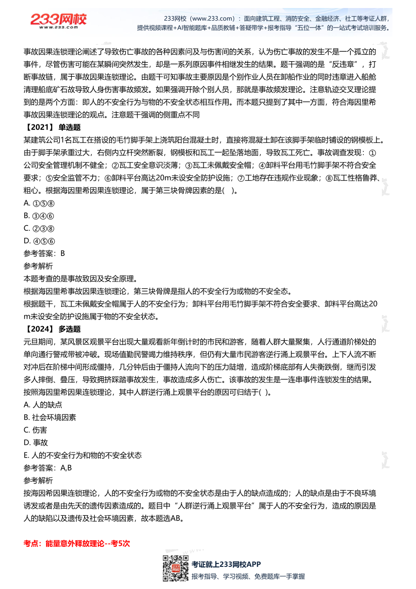 2025中级注安--《安全管理》多年N考考点真题.pdf-图片9