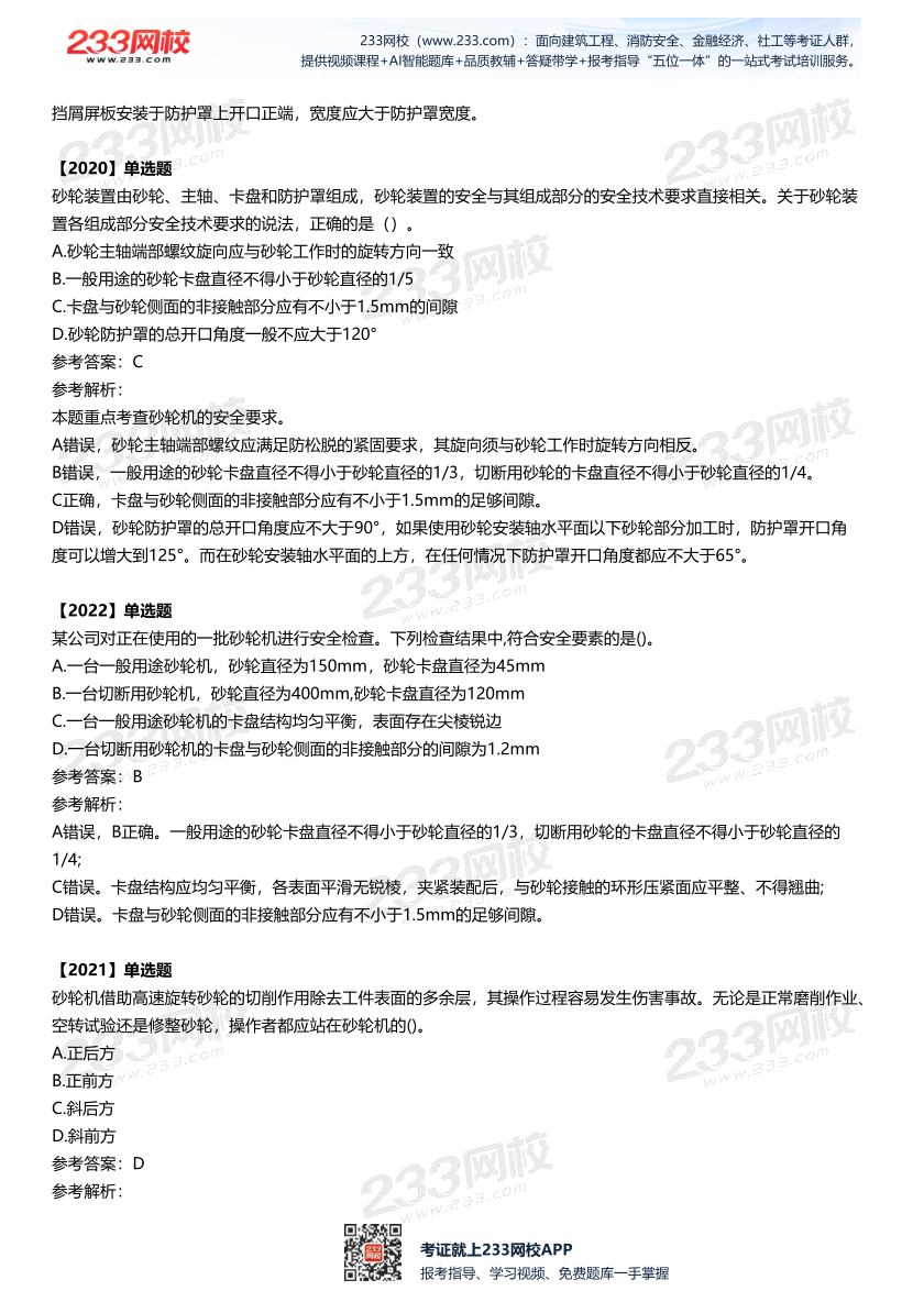 2025中级注安--《安全技术》多年N考考点真题.pdf-图片16