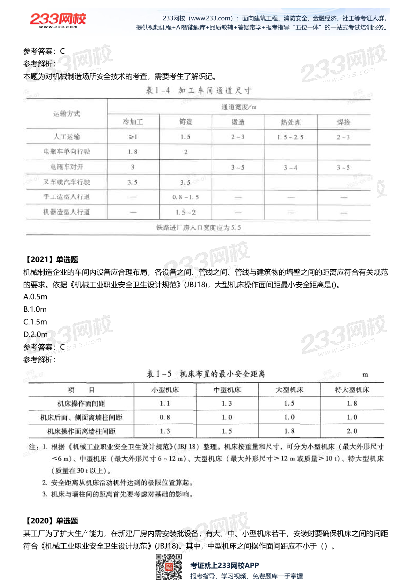 2025中级注安--《安全技术》多年N考考点真题.pdf-图片9