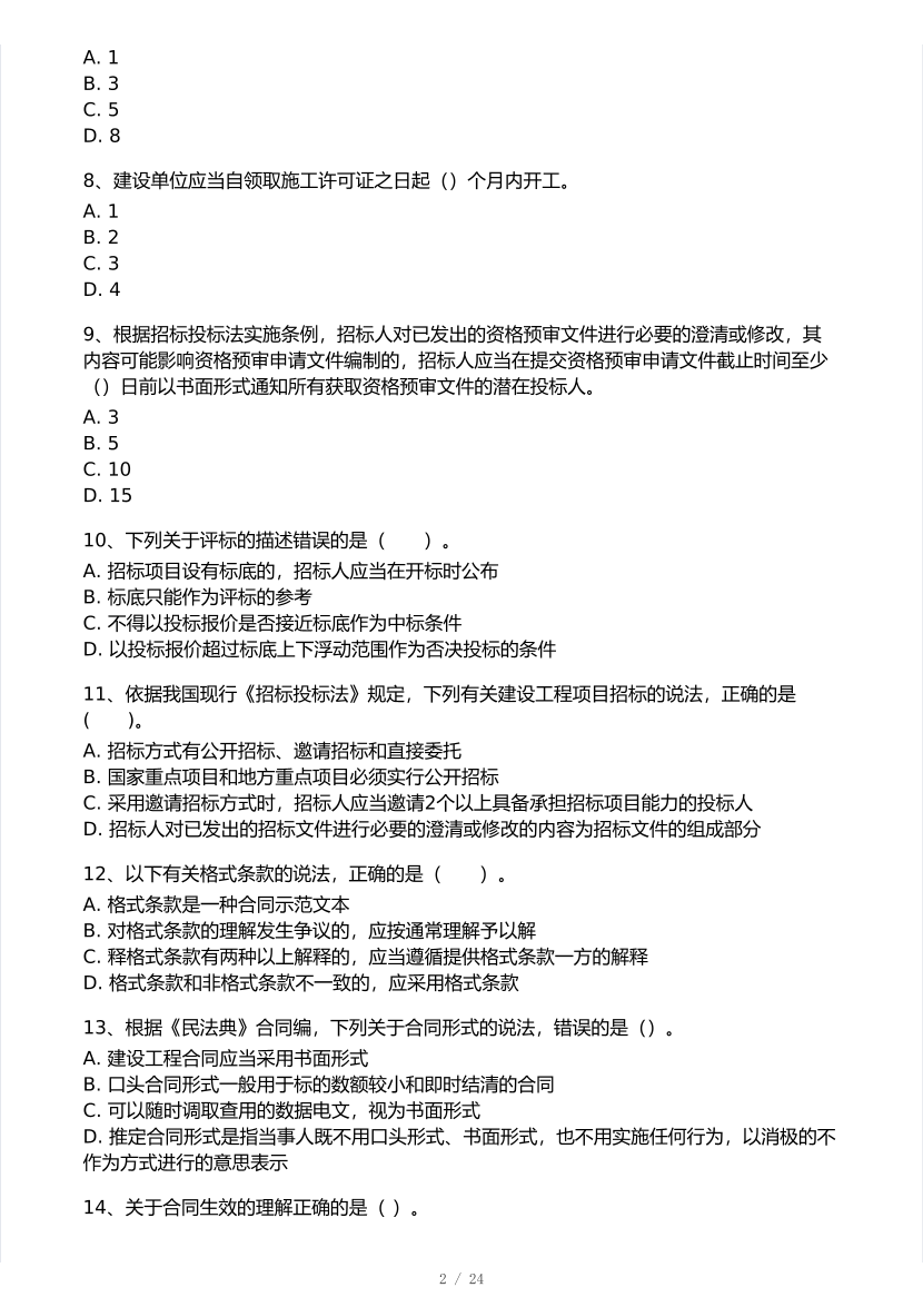 2025年一级造价工程师《造价管理》模考大赛试卷一.pdf-图片2