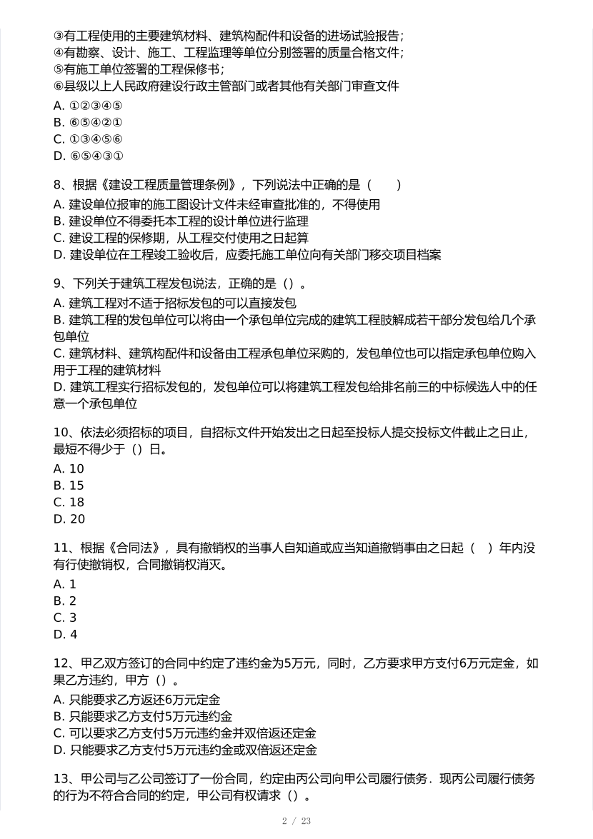 2025年一级造价工程师《造价管理》模考大赛试卷二.pdf-图片2