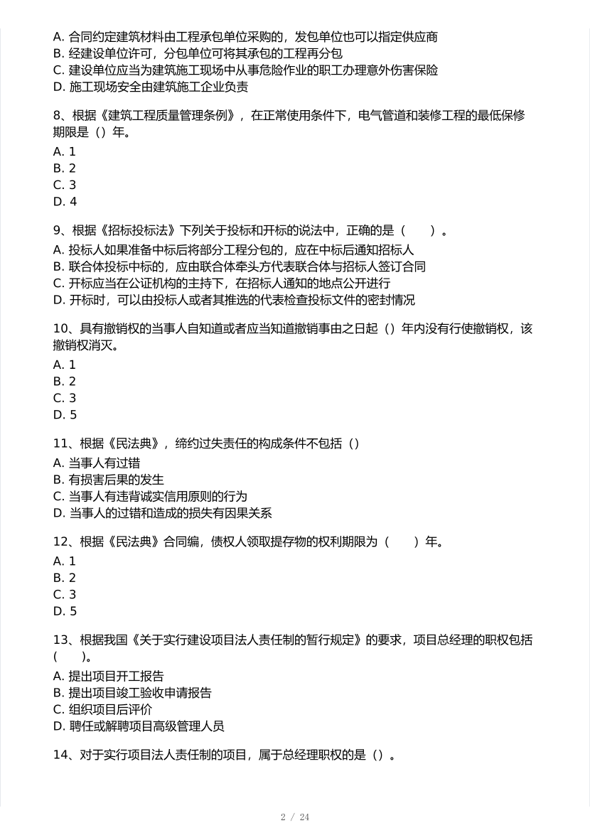 2025年一级造价工程师《造价管理》模考大赛试卷三.pdf-图片2