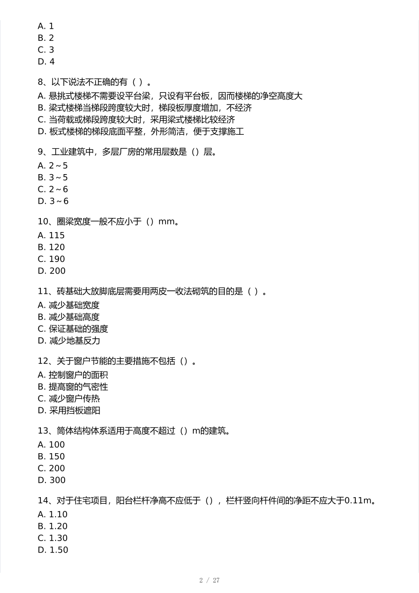 2025年一级造价工程师《土建计量》模考大赛试卷一.pdf-图片2