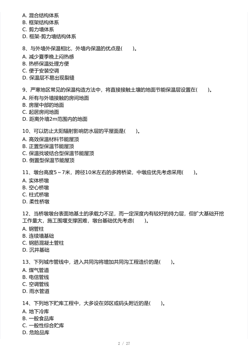 2025年一级造价工程师《土建计量》模考大赛试卷三.pdf-图片2