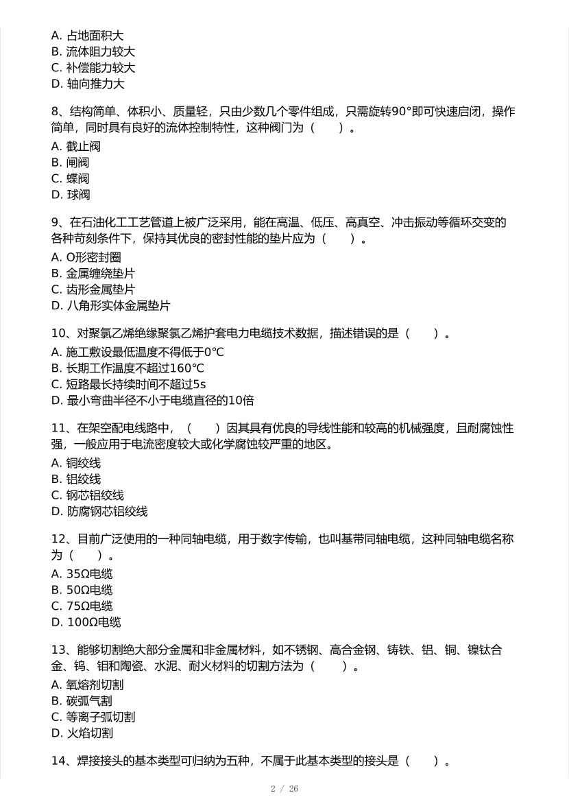 2025年一级造价工程师《安装计量》模考大赛试卷一.pdf-图片2